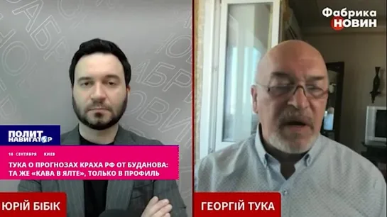 ️Тука о прогнозах от Буданова о «крахе РФ»: Та же «кава в Ялте», только в профиль. Совершенно непонятно, зачем руководителя ГУР