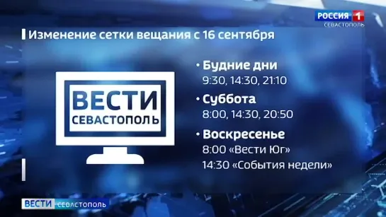 С понедельника, 16 сентября, на телеканале «Россия» изменится сетка вещания