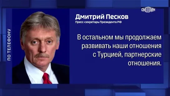 Песков прокомментировал заявление Эрдогана о возврате Крыма Украине