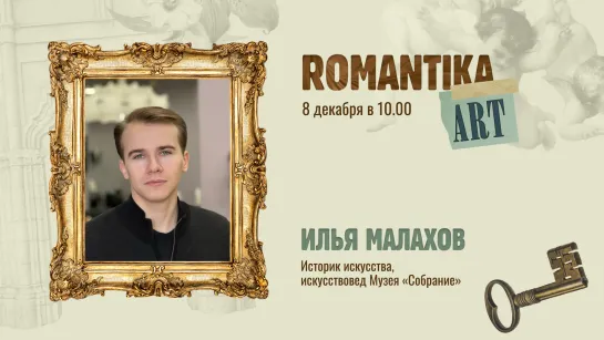 Илья Малахов на Радио Romantika