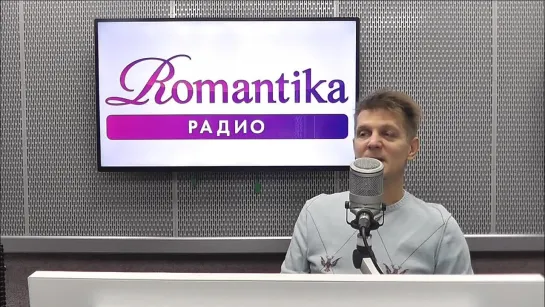 Утро на Романтике 28.09.2021.