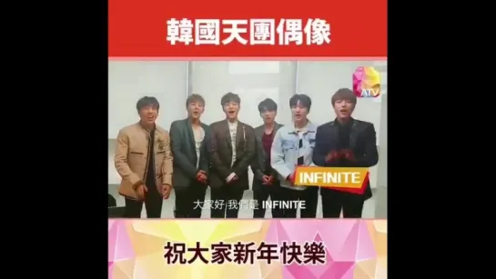 INFINITE INFO - [VIDEO] 180217 INFINITE 2018 New Year Greetings on ATV Hong Kong   #인피니트 #성규 #동우 #우현 #성열 #엘 #명수 #성종 (cr. atvhong