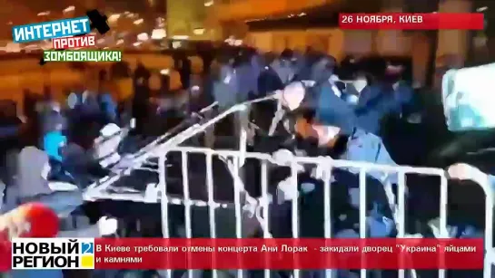 26.11.14 В Киеве требовали отмены концерта Ани Лорак - закидали дворец Украина я