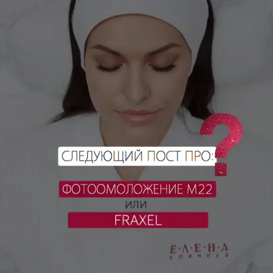 Открываем серию постов #Пигментация_клиникаЕлена по вашим просьбам!
⠀
❗️Подписывайтесь на хэштег серии, чтобы не пропустить след