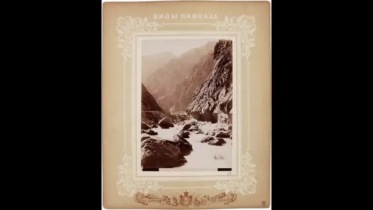 Виды КавказаФотографии Ф.Н. Гадаева _Views of the Caucasus - 1900s