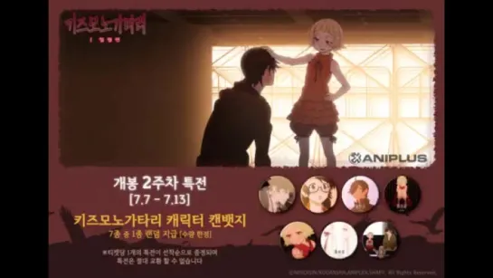 Kizumonogatari I: Tekketsu-hen Teaser  (Korea)