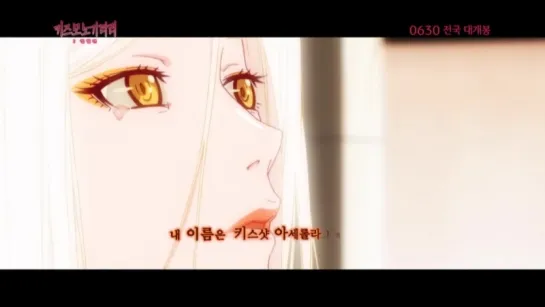 Kizumonogatari I: Tekketsu-hen PV (Korea)