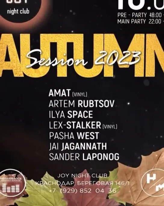 Краснодар AUTUMN SESSION PARTY JOY CLUB 2023!