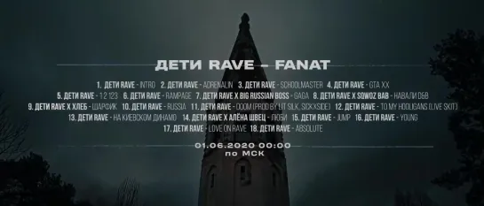 ДЕТИ RAVE - ТИЗЕР НОВОГО АЛЬБОМА (2020)