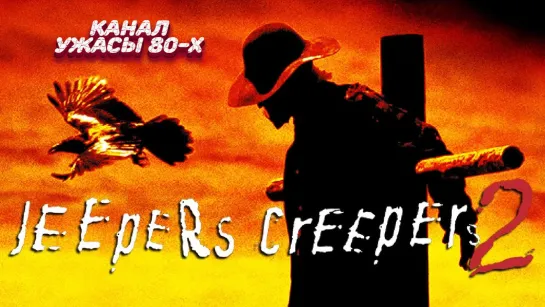 Джиперс Криперс 2 / Jeepers Creepers II (2003)