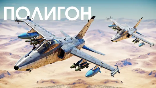 ПОЛИГОН #420 AMX A-1A — бразильская пиранья