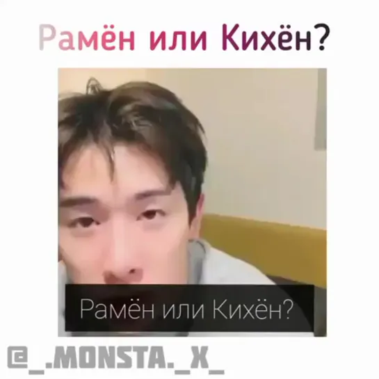 Рамен или КиХён ???