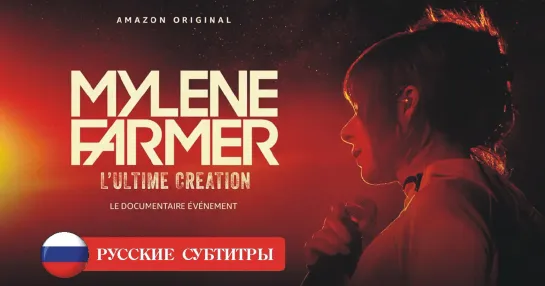 Mylène Farmer - L’Ultime Création - E01_rus_sub