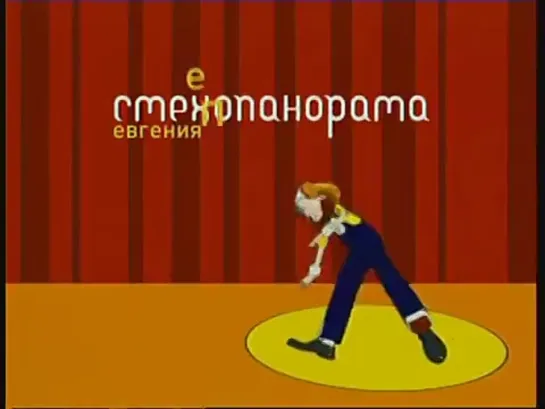 "Смехопанорама" 498 (2007)