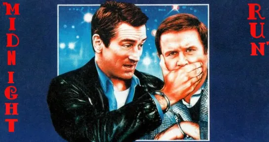 Успеть до полуночи / Midnight Run (1988)