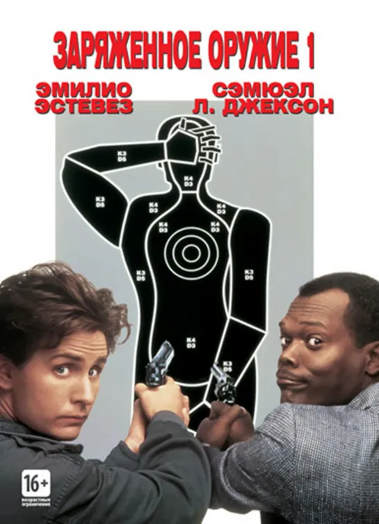 Заряженное оружие 1 / Loaded Weapon 1(1993)