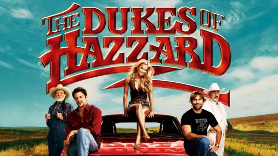 Придурки из Хаззарда / The Dukes of Hazzard (2005)