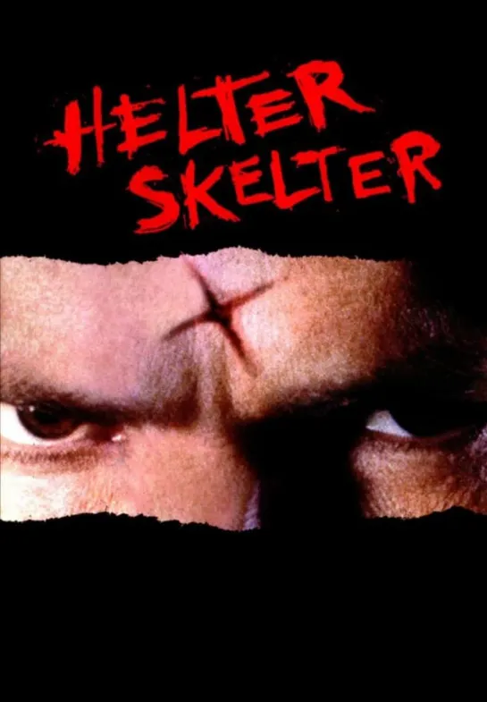 Хелтер Скелтер / Helter Skelter (2004)