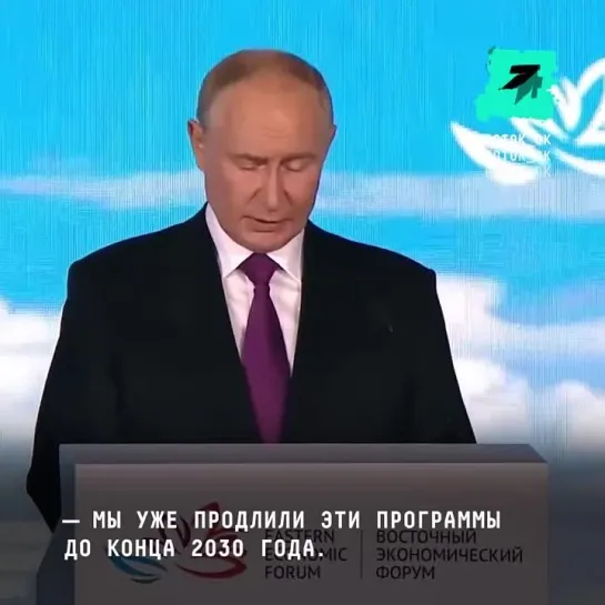 Ипотека под 2% и миллион за ребёнка — Путин на ВЭФ