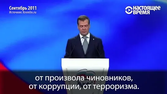 Предвыборные обещания Путина и Медведева 2011 г. (на XII съезде «Единой России»)