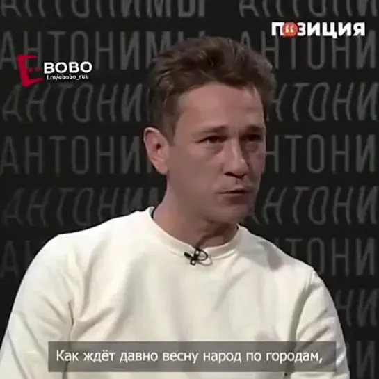 Актёр Антон Шагин в стихотворении высказал все и про 8 лет ожидания и про боль и про надежду на будущее. Сильно.