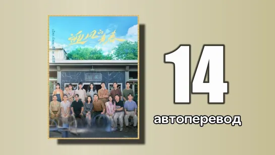 14 Направление ветра (автоперевод)