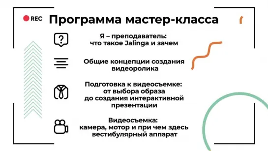 Мастер-класс «Jalinga от идеи до готового видеролика»