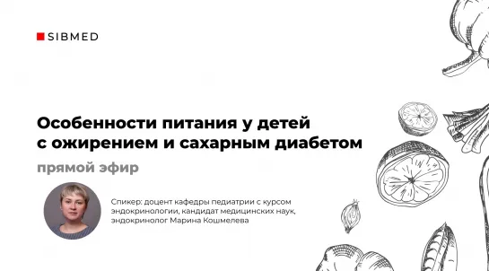 Особенности питания у детей с сахарным диабетом 2 типа