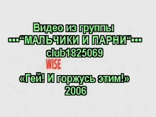 Гей! И горжусь этим! / Yours Emotionally! (без перевода)