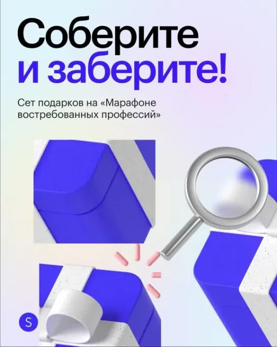 Марафон востребованных профессий | Сет подарков