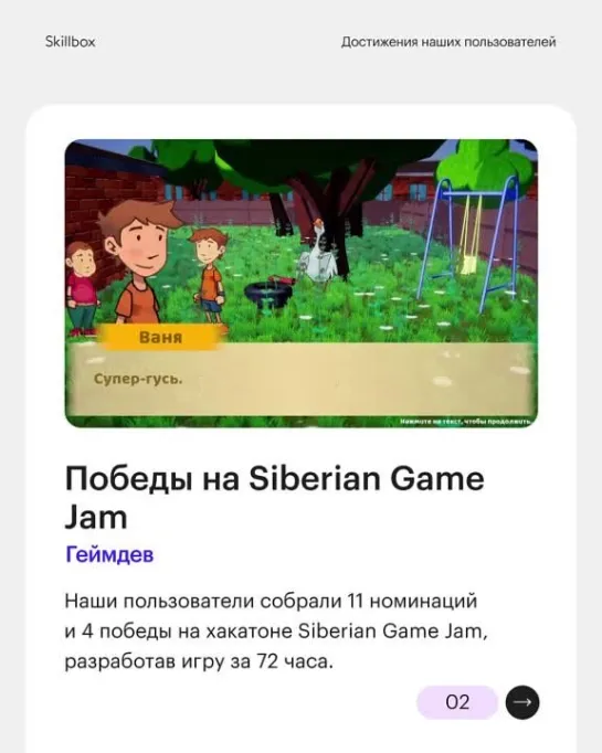 Достижения наших пользователей | Победы на Siberian Game Jam