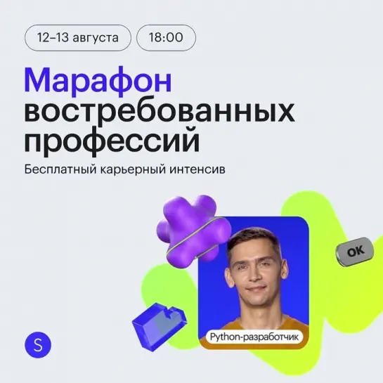 Марафон востребованных профессий | Бесплатный карьерный интенсив