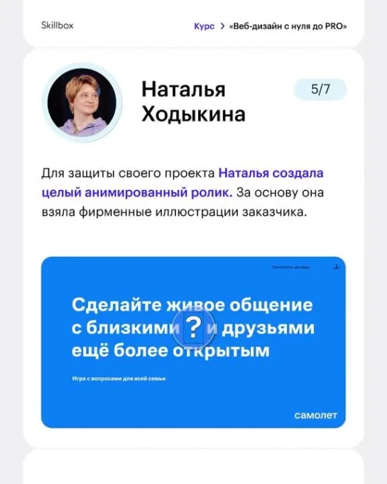 Проект Натальи Ходыкиной