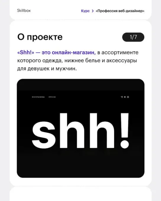 Виктория Кишкова | Лендинг для «Shh!» | О проекте