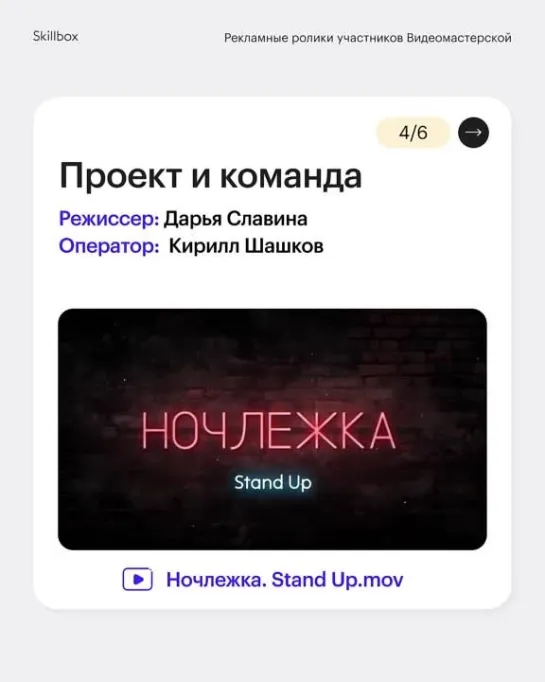 Ночлежка. Stand Up