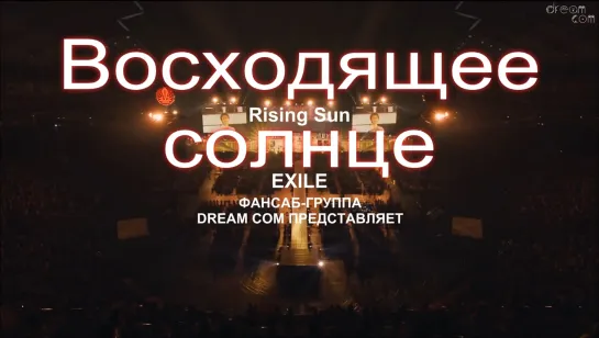 FSG DREAM COM | EXILE — Rising Sun (live version)