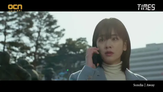 타임즈 첫 방송 전 OST Part1 Sondia  Away와 함께 1분 미리 보기_v720P