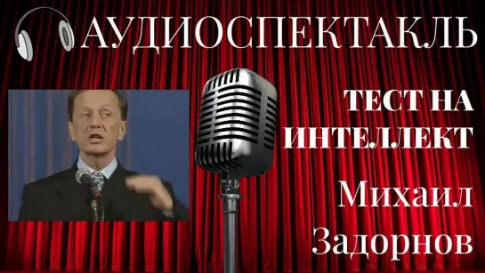 тест на интеллект