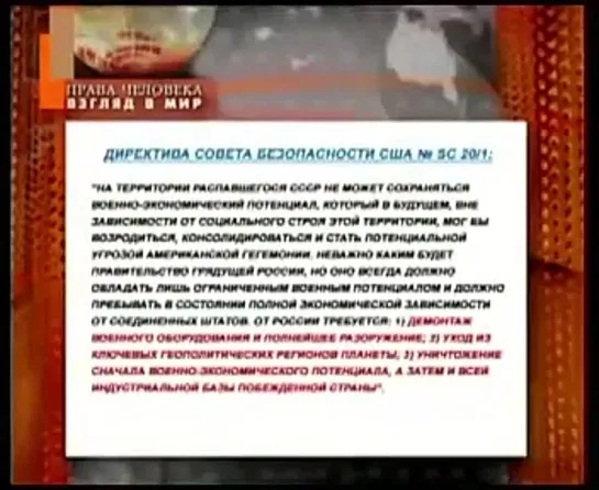 Гарвардский и Хьюстонский проект – план разделения и уничтожения СССР и России