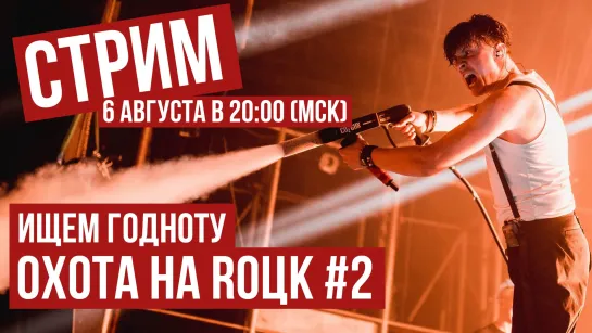 Охота на годный ROCK и METAL c RADIO TAPOK #2