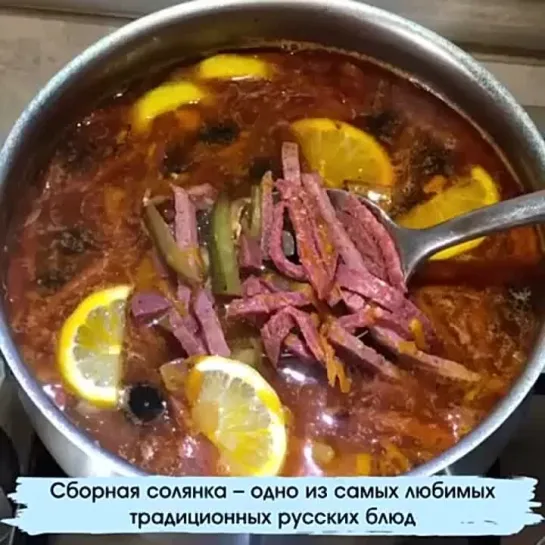 Солянка