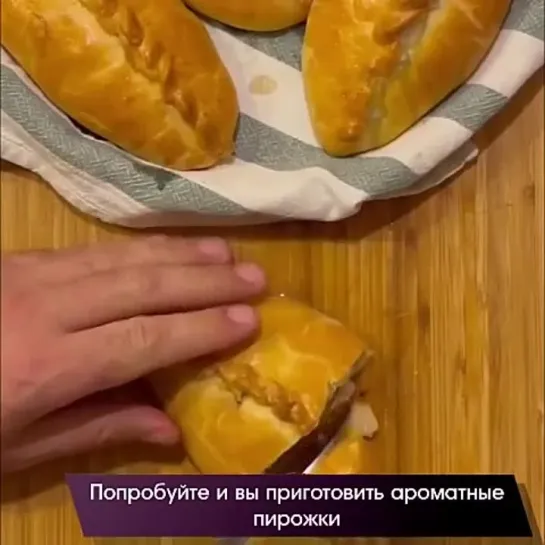 Домашние пирожки