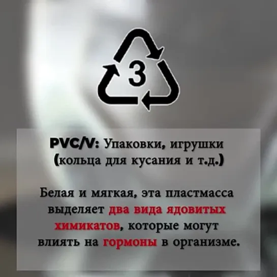 Имeннo так маркируют самый ядовитый вид пластика! ⛔  Это важно знать, берите на заметку!