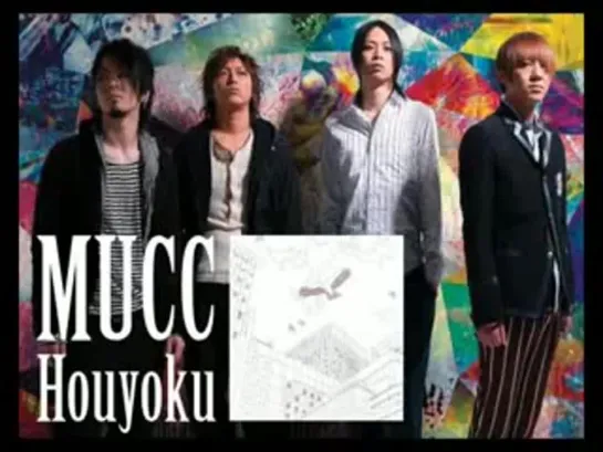 MUCC - Hoyoku СЮДА!!!!!!!!плиииз! неужли я зря старалсо...