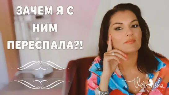 Я переспала с незнакомцем! / Последствия встречи Шок! что делать?