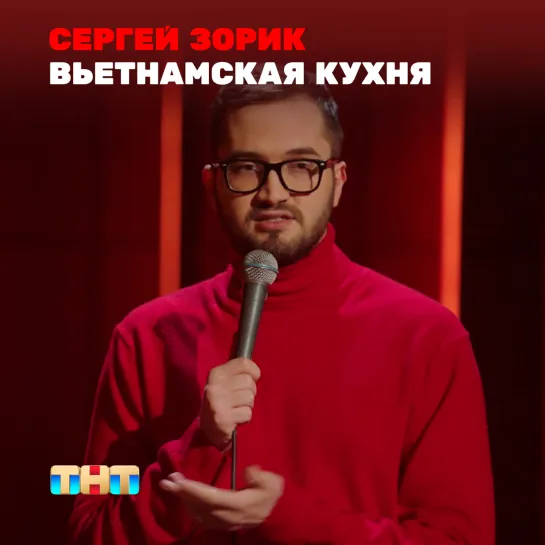 STAND UP: Сергей Зорик - О PhoBo и крафтовом пиве