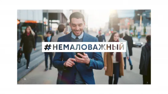 Проект #Немаловажный