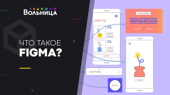 Что такое FIGMA?