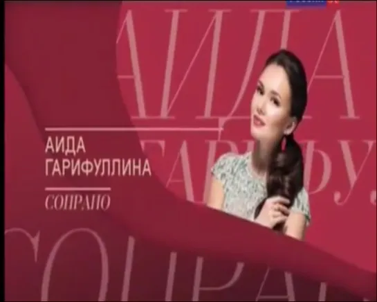 AIDA GARIFULLINA- Арии и романсы Аида Гарифуллина 2017