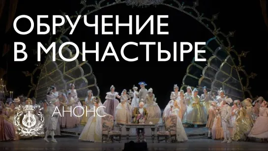 Betrothal in a Monastery-  Valery Gergiev-  Mariinsky